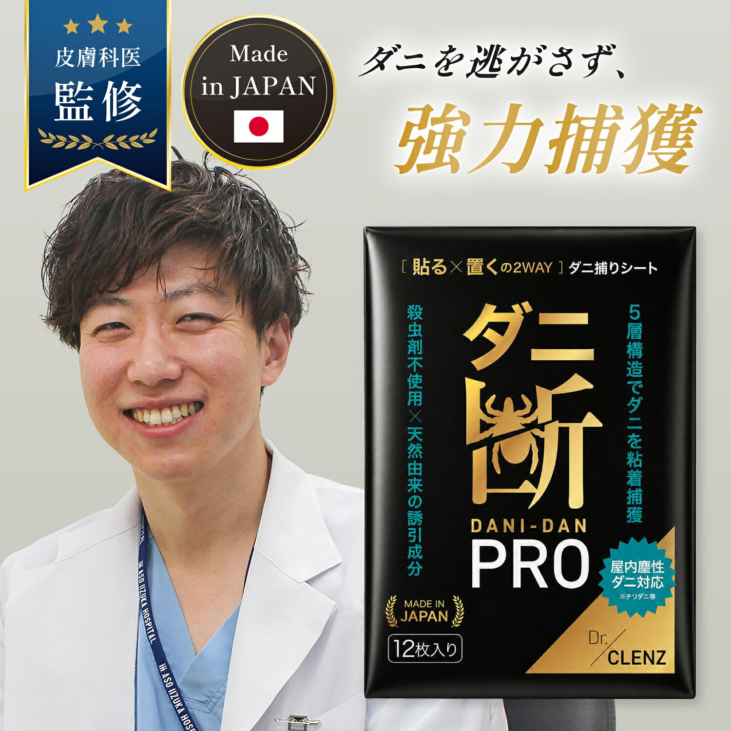 ダニ取りシート ダニ捕り 5層構造でダニを強力捕獲 殺虫剤不使用で貼る置く2WAYのダニ対策 リビング 布団 車 ペッ…