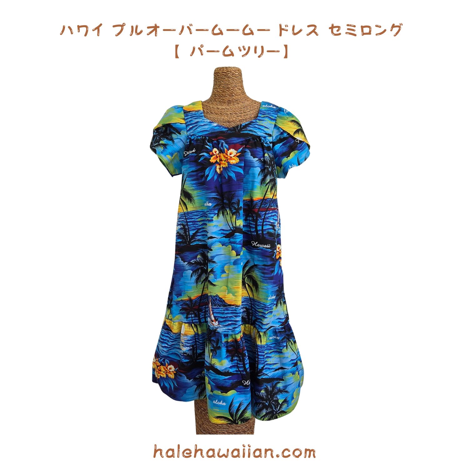 ハワイアン　ミディ丈 プルオーバー ムームードレス 【 パーム ツリー】
