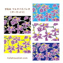 ハワイ タヒチアン 手染め タヒチアン パレオ【 オーキッド2 】