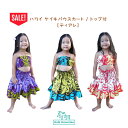 在庫処分セール ハワイ フラ衣装 ハワイアン衣装 子供用 ケイキ パウスカート【ティアレ】