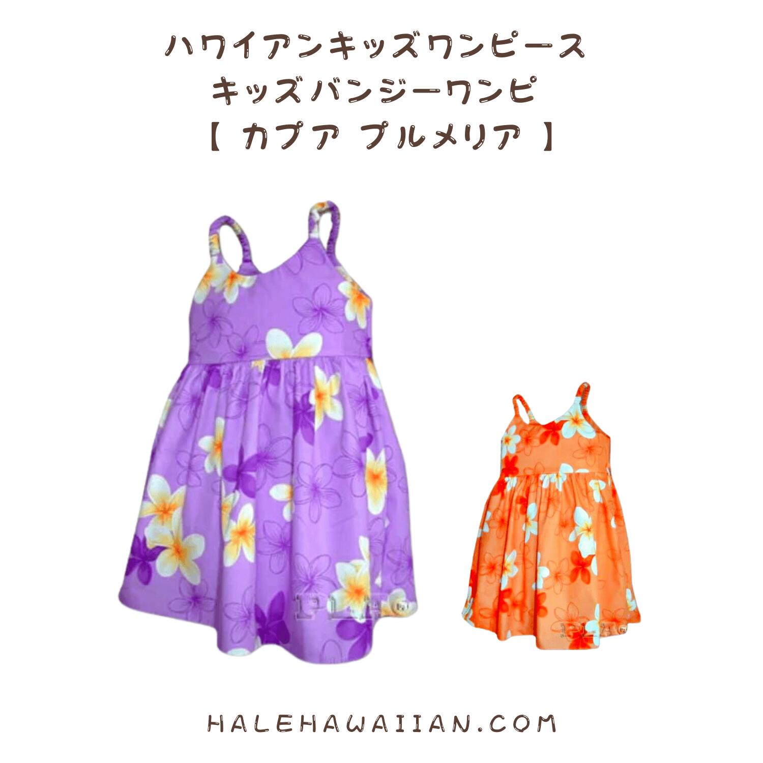 楽天市場】ハワイアン ワンピース（ワンピース｜キッズ