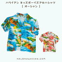 ハワイアン キッズボーイズアロハシャツ 【 オーシャン 】