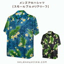 ハワイアン　メンズコットンアロハシャツ 410-3980 【 スモールプルメリアリーフ 】