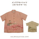独自なブランド感をもつ人気のワンランク上のメンズアロハシャツです!