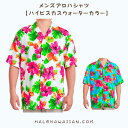 ファミリーでお揃いできる人気のメンズアロハシャツです!