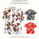 ハワイで人気を守り続けてきたメンズアロハシャツです!