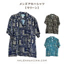 ハワイロコにも人気アロハシャツ ウエディング【ブライズメイド】にも人気なシャツ