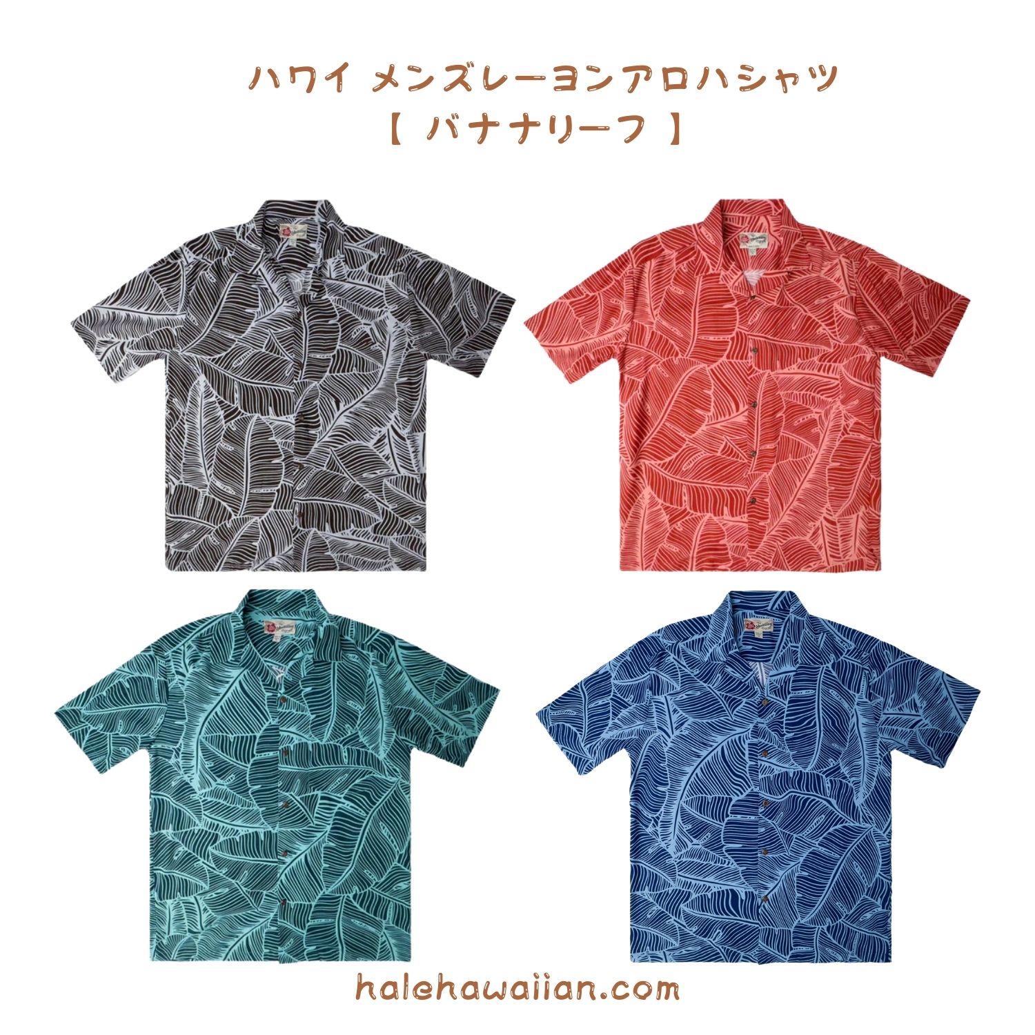クールビズの普段使い、ウエディング参列、親子でお揃いもできるオススメのアロハシャツ