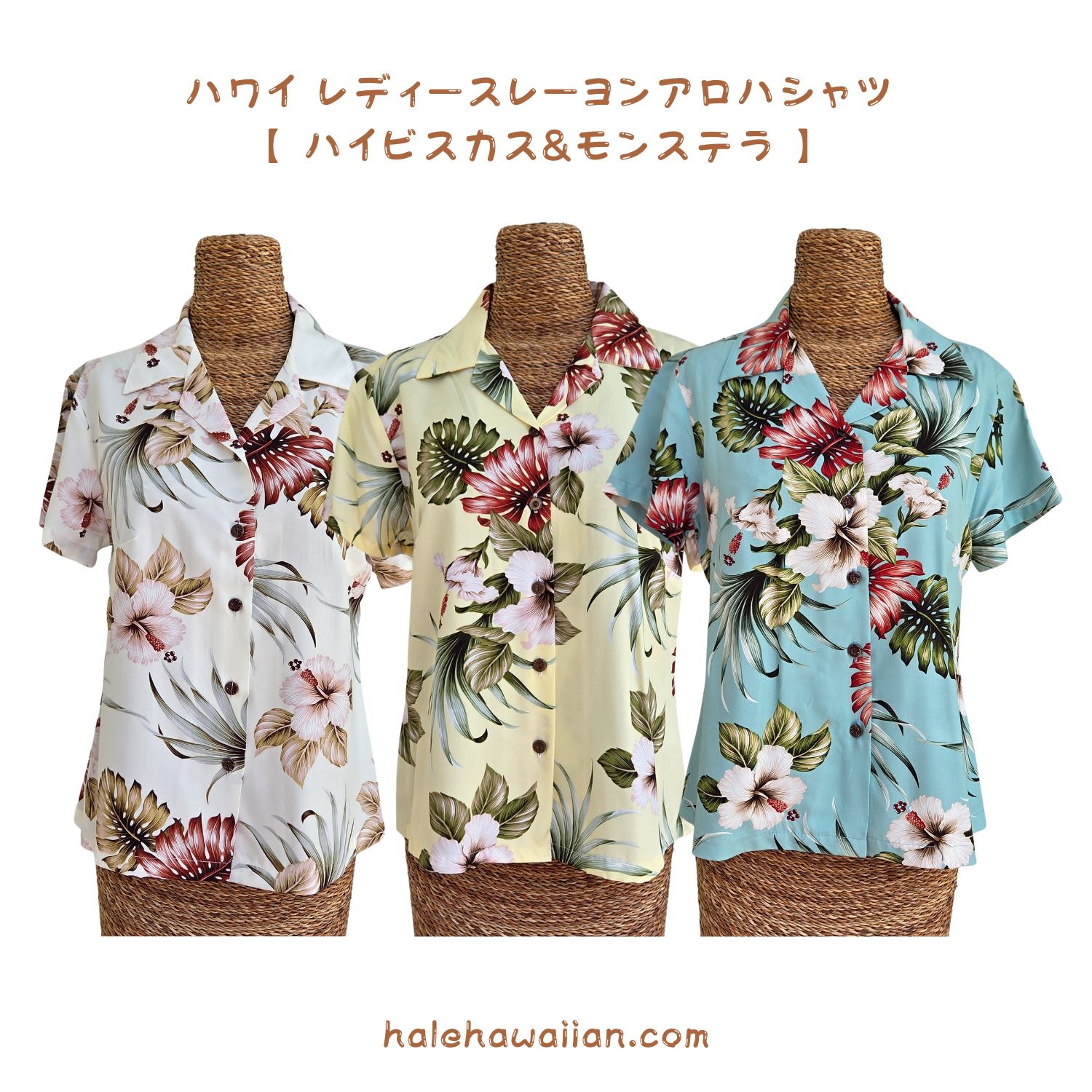 ハワイアン　レディースレーヨンアロハシャツ 【 ハイビスカス&モンステラ 】