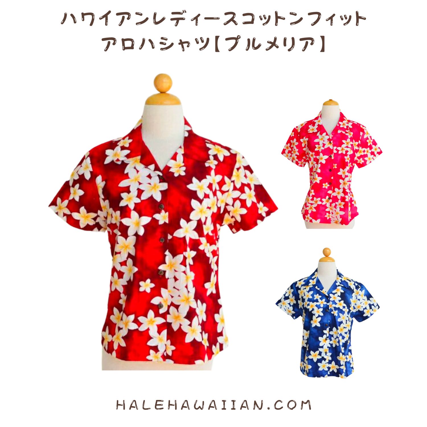 ハワイアン　レディース コットン フィット アロハシャツ 【 プルメリア 】
