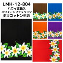 ハワイアン ポリコットン生地 LMH-12-804【ビッグティアレボーダー】