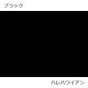 ハワイアン ポリコットン生地 無地ファブリック【 無地生地 】 ブラック