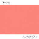 ハワイアン ポリコットン生地 無地ファブリック【 無地生地 】 コーラル