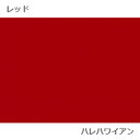 ハワイアン ポリコットン生地 無地ファブリック【 無地生地 】 ディープレッド
