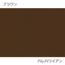 ハワイアン ポリコットン生地 無地ファブリック【 無地生地 】 ブラウン