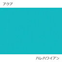 ハワイアン ポリコットン生地 無地ファブリック【 無地生地 】 アクアブルー