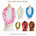 ハワイ フラ衣装 シルク フラワーレイ【 ヴァンダオーキッド /ダブル 】