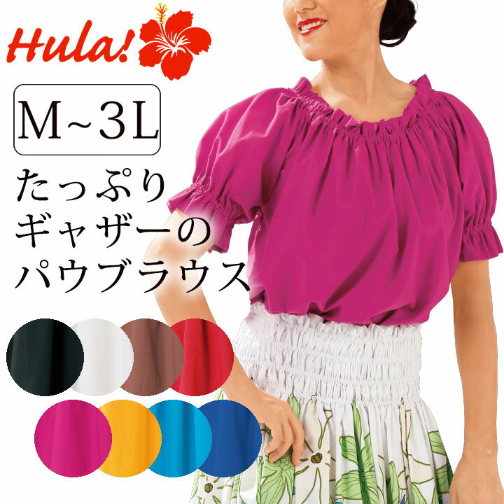 即納★ パウブラウス [TSS1341-3-2618-2891-3042] ステージ 練習着 レッスン レディース ミセス フラ ハワイ ハワイアン ハワイアンダンス フォークダンス 衣装 発表会 イベント