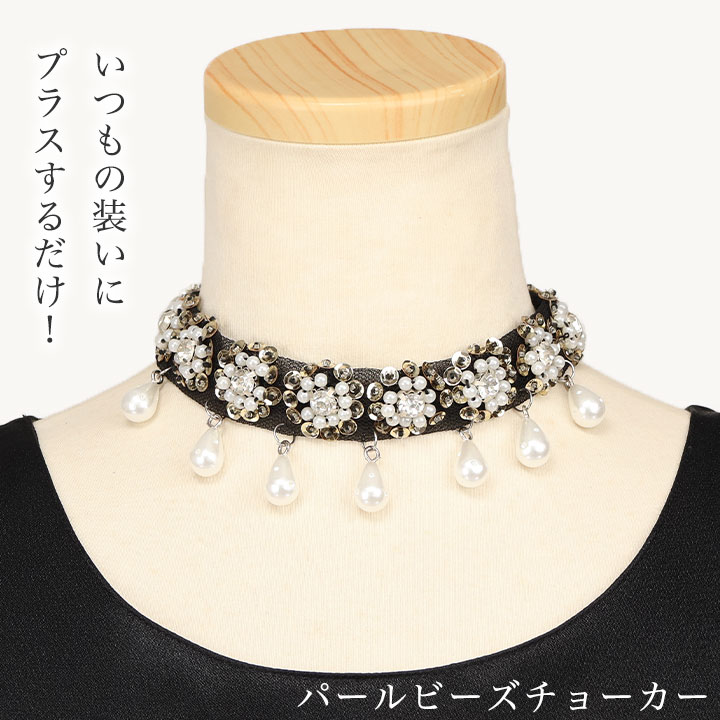 即納★ パールビーズチョーカー [KS-GD018-3119] アクセサリー ステージ 発表会 舞...