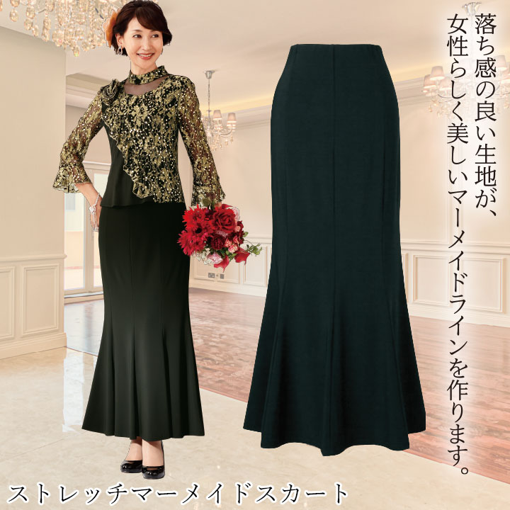 即納★ ストレッチマーメイドスカート [SK606-3383] フォーマルスカート ブラック フォーマル 黒 ロング マーメイド スカート コーラス 発表会 ステージ 合唱 ストレッチ スカート 美ライン 冠婚葬祭 黒スカート 上品 無地 シンプル 式典
