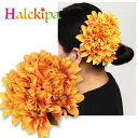 即納★ ヘアクリップ オレンジ KS-GD078-3755 ヘアアクセサリー ヘアクリップ フラ フラダンス フラ小物 花 フォーマル 浴衣 ステージ小物 フラ...