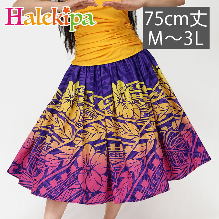 即納★ パウスカート パープル系 PU222 [SK444-6-3783] フラダンス 衣装 フラダンス衣装 フラスカート ..