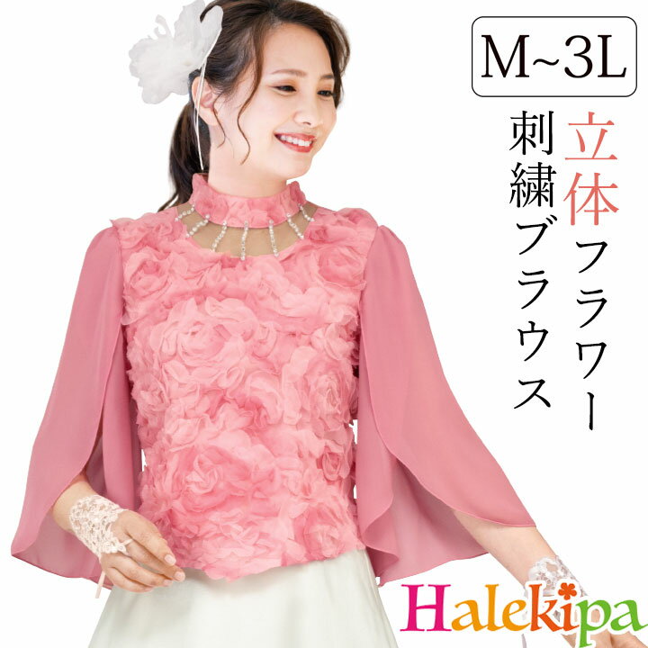 Rakuten - 即納★ 立体フラワー刺繍フレアー袖ブラウス [TSS2324-3817] コーラス コンサート 衣装 レディース フォーマル トップス 合唱 ステージ カラオケ 発表会 ピンク カラーブラウス バラ ローズ 立体 華やか