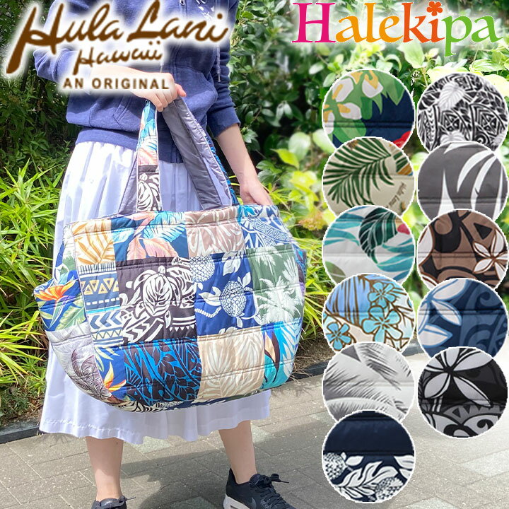 即納★ 中綿トートバッグ [6047-6093] Hula Lani hulalani フララニ バッグ トート おしゃれ かわいい ..