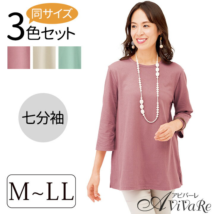 汗に負けない強撚綿100％Tシャツ3色組 七分袖 M〜LL [70239] レディース ファッション トップス Tシャツ 綿 7分袖 夏 春 春夏 無地 てぃーしゃつ ティーシャツ