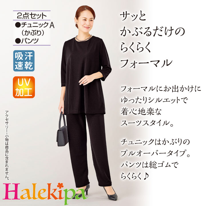 即納★ 洗える！ドレープチュニックフォーマルセット [70276]フォーマル セットアップ レディース チュニック パンツ スーツ 洗える 体型カバー シンプル ゆったり 楽 ミセス ファッション シニア 服 春 夏 秋 大きいサイズ M L LL 3L 4L 5L halekipa-10001658 Halekipa(ハレキパ) サンプル画像3