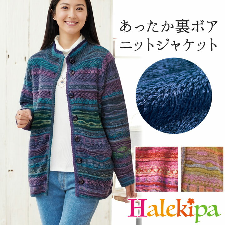 楽天市場】裏ボアニットジャケットの通販