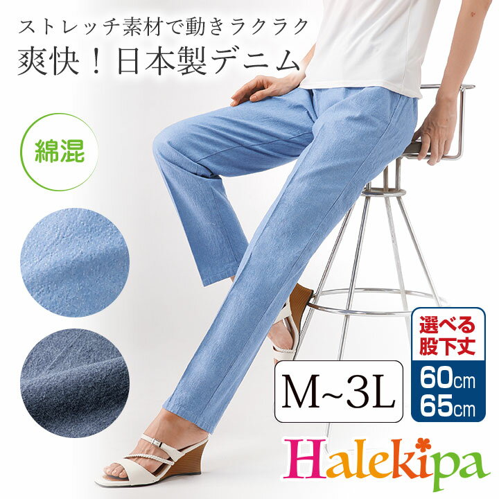 楽天市場】岡山県産イージーデニムパンツの通販