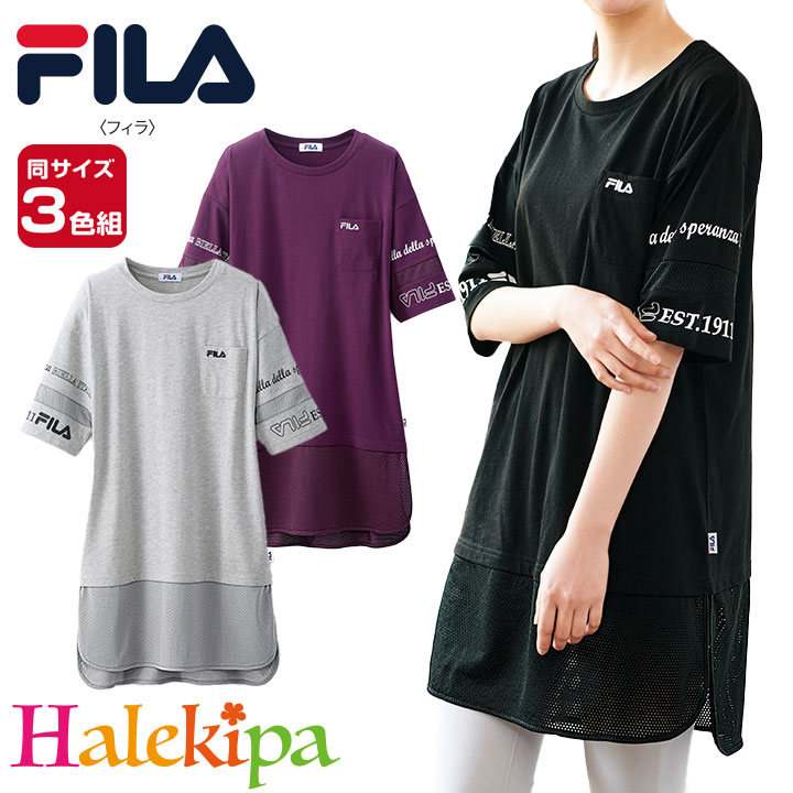 Rakuten - 即納★【在庫限り】(FILA)メッシュ切替チュニック3色組 [961211-70392] レディース トップス 半袖 フィラ ブランド スポーティーロゴ メッシュ 体型カバー カットソー 綿混 女性 婦人 春 夏 秋 シンプル