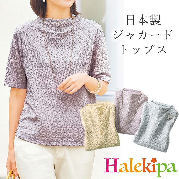 Rakuten - 即納★ 【在庫限り】 タックジャカードボートネックTシャツ ［961421-70421］ レディース トップス シャツ 七分袖 7分袖 ジャカード 上品 涼しげ ゆったり お洒落 おしゃれ 春 夏 秋 ボートネック タック 半袖 婦人服 レディース ファッション ミセス ギフト
