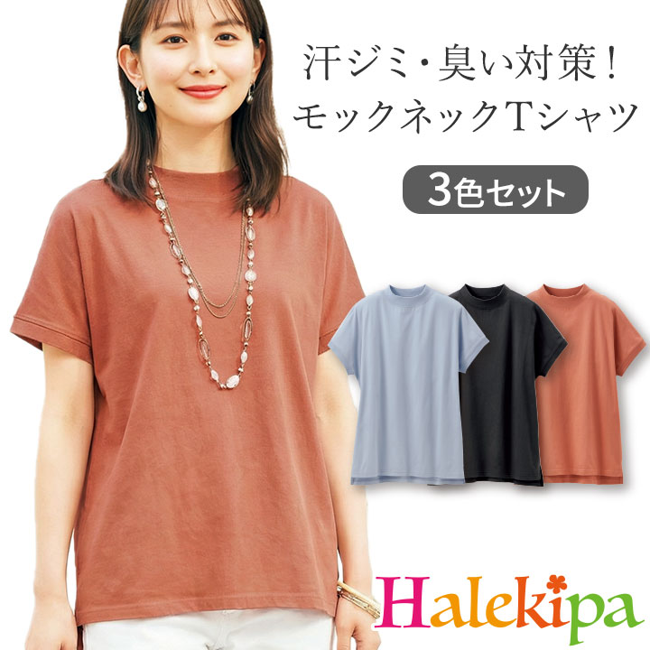 Rakuten - 即納★【在庫限り】上品カジュアル モックネックTシャツ3色組 [961441-70422] Tシャツ レディース 半袖 綿 100％ 日本製 無地 上品 レディースファッション 婦人服 トップス おしゃれ カジュアル シンプル 春 夏 3枚セット