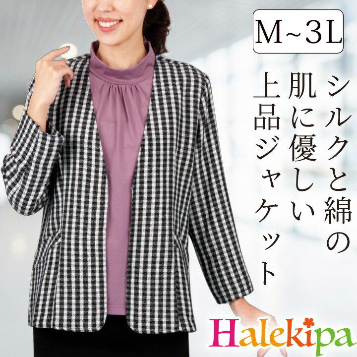 Silk - 即納★シルク混ノーカラージャケット [JK1086-1-80198-91195] レディース ミセス ハイミセス 婦人服 ノーカラー ジャケット トップス 普段着 外出着 M L LL 3L 黒 白 モノトーン シルク混 綿 絹 コットン シルク