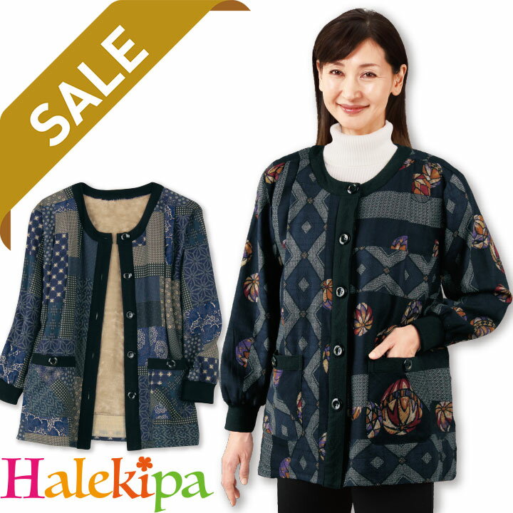 即納★【在庫限りセール】裏ファー和柄ホームウェア [HW171-11-80139-91453] 部屋着 あったか レディース ルームウェア 裏ファー ファー..