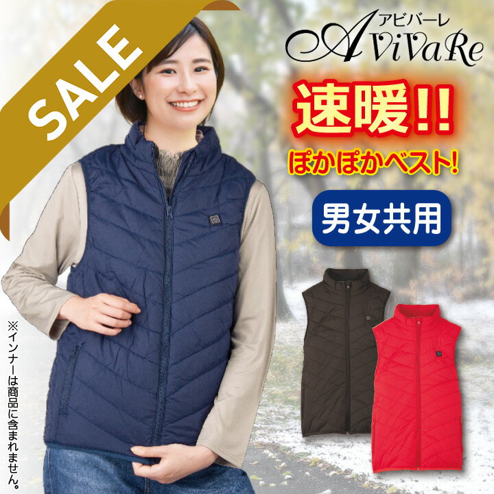 【スーパーSALE】即納★【在庫限りセール】 速暖ぽかぽかベスト 中わたキルト素材 [CN-VE003-80251-91479] レディースファッション レディース メンズ ファッション 電熱ベスト ベスト 電熱 レディース 暖かい 防寒 男女兼用 ヒーター ヒーターベスト 中わた キルト halekipa-10001131 Halekipa(ハレキパ) パッケージ画像