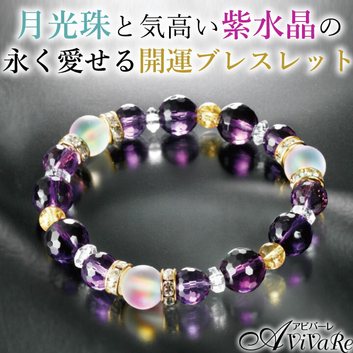 風水ルナフラッシュ・アメジストブレス [Z0184] パワーストーン ブレスレット アメジスト 天然石 開運 ..