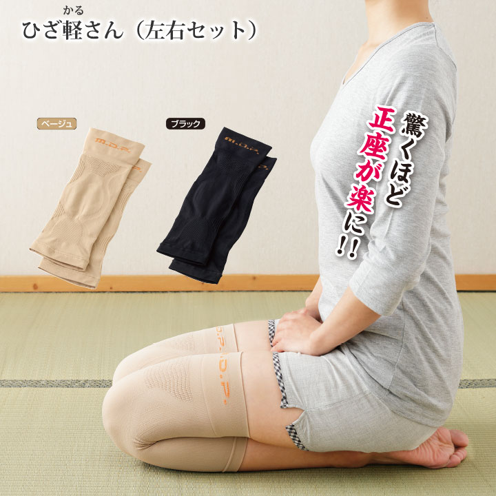 勝野式 ひざ軽さん 左右セット [Z0435] ひざサポーター 薄い のびる 膝 サポーター...