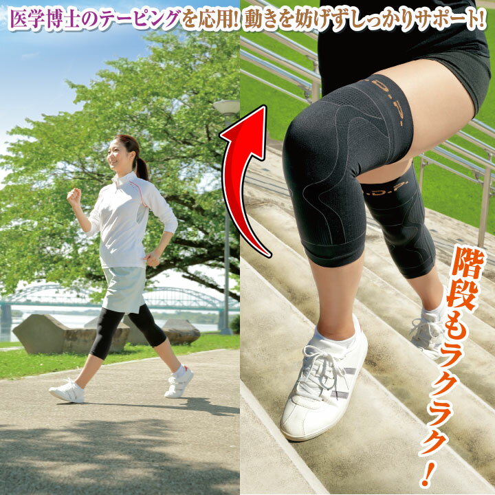 勝野式 ひざ軽さん 左右セット [Z0435] ひざサポーター 薄い のびる 膝 サポーター...