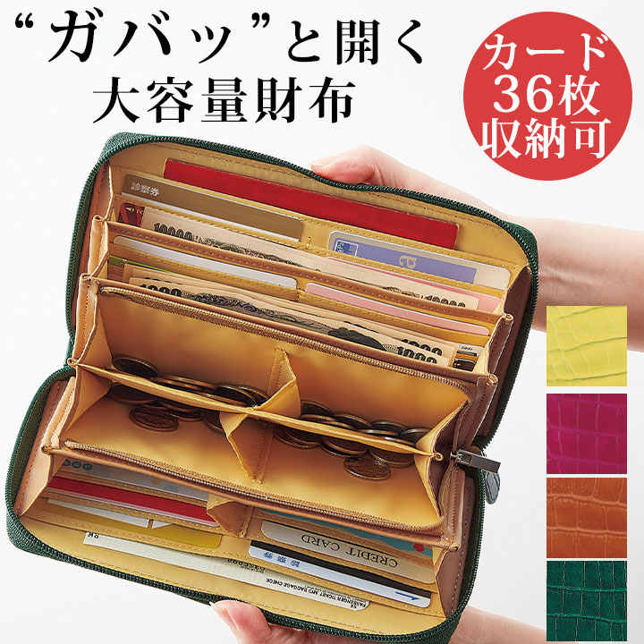 36カードたっぷり仕分け財布 [Z0799] 財布 長財布 大容量 収納 仕分け カード入れ 大きく開く 通帳も入る 仕分け財布 ポケット 金運 カード入れ 小銭入れ付 便利 使いやすい プレゼント 母の日 父の日 誕生日 ギフト イエロー ワイン ブラウン グリーン