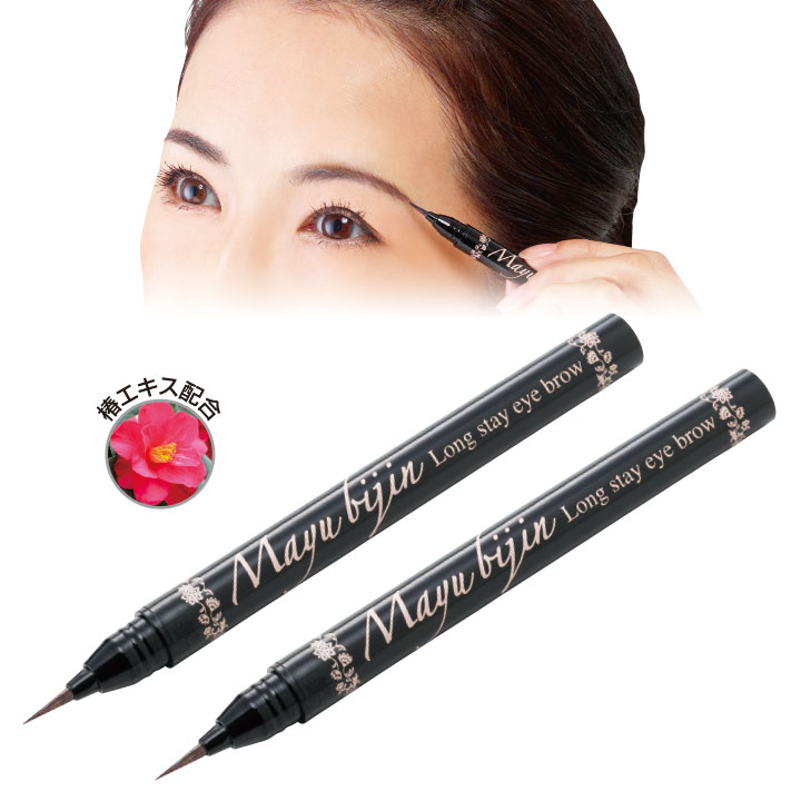 まゆ美人 ロングステイアイブロウ2本組 [Z0925] 眉メイク まゆずみ ウォータープルーフ メイク アイブ..