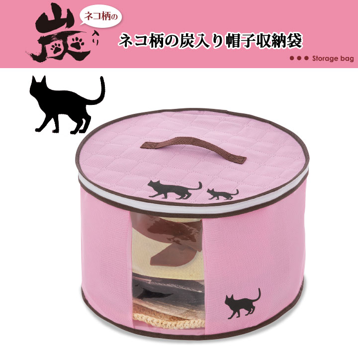 即納★ ネコ柄の炭入り帽子収納袋 [Z1317] 便利グッズ 帽子 ハット キャップ 収納 クローゼット 押入れ 収納ケース 不織布 透明窓 帽子整理 ホコリよけ 消臭効果 炭シート内臓 衣替え halekipa-10001075 Halekipa(ハレキパ) サンプル画像2