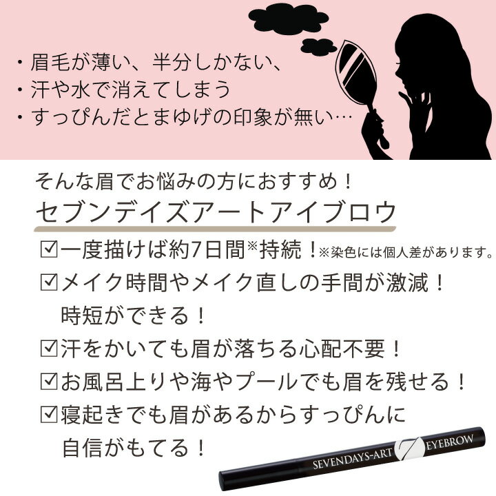 セブンデイズアートアイブロウ [Z1670]メール便可 アイブロウ リキッド まゆげ 眉墨 一週間 落ちない 消えない 水に強い 書きやすい セルフタンニング ビューティ コスメ メイク