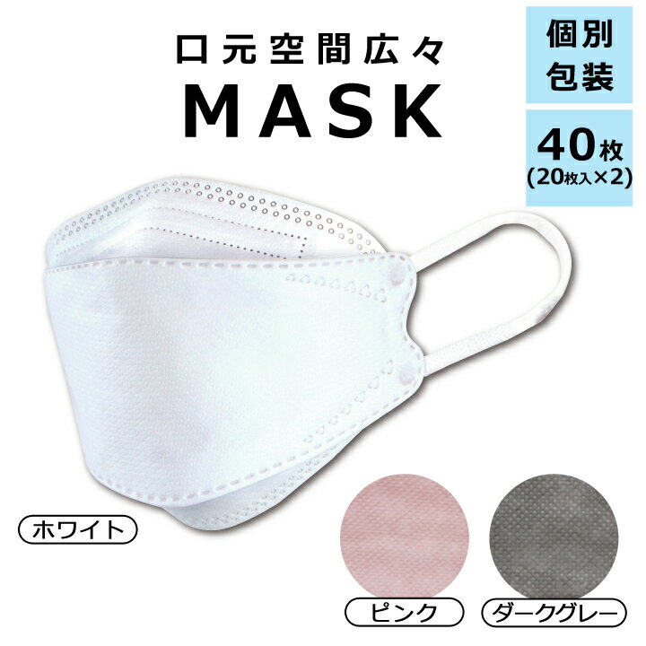 口元空間広々マスク [Z1734] 個別包装 不織布 ダイヤ