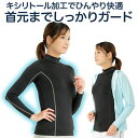 クールUVストレッチロングTシャツ  レディース UVカット 99％ キシリトール加工 接触冷感 涼しい ブラックライン グレーライン 日焼け防止 レディースファッション