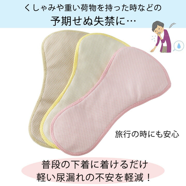 花柄さわやかケアサポートパッドW 3色組 [Z1785] 婦人 吸水パッド 失禁 給水量 30cc 日本製 ベージュ クリーム ピンク 簡単装着 洗える ボタンタイプ ズレ防止 羽つき 便利グッズ 3