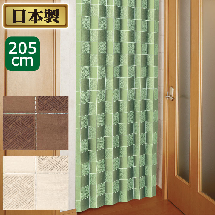 間仕切りサッとパタパタ省エネカーテン 市松柄 205cm [Z1831] 間仕切り カーテン つっぱり 断熱 省エネ 暖房 防寒 冷房 仕切り パーテーション のれん 暖簾 カーテン パタパタ 厚手 レース 日本製 おしゃれ アイデア雑貨