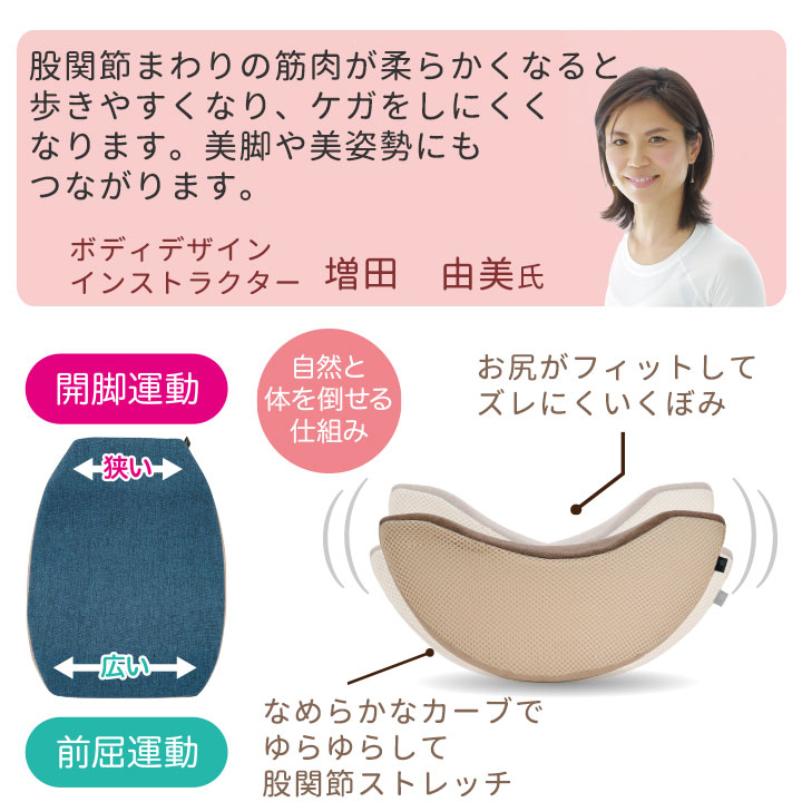 Halekipa(ハレキパ)の【送料無料】 体幹開脚ストレッチクッション [Z1851] 股関節 ストレッチ 体幹 クッション 器具 グッズ 開脚 前屈 柔軟 開脚運動 前屈運動 美脚 美姿勢 健康サポート｜アングル3